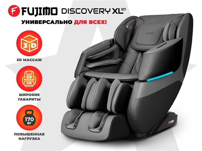 Просторное массажное кресло FUJIMO 氣 DISCOVERY 3D XL Серый 1906835465