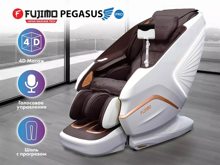 Массажное кресло FUJIMO PEGASUS PRO F777 Коричневый 1733237945