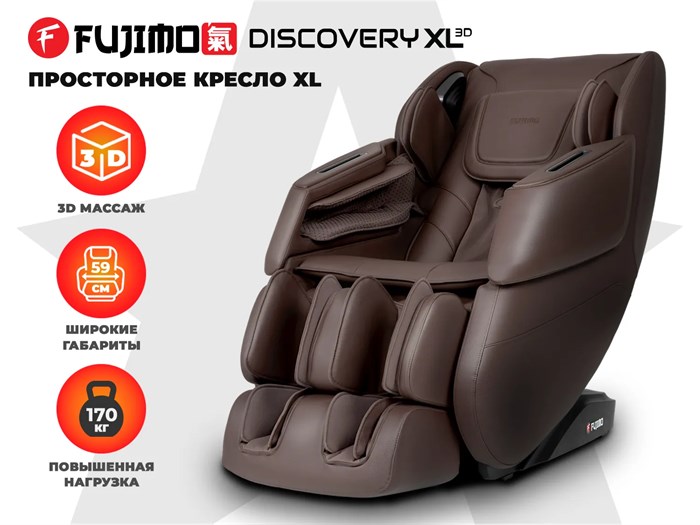 Массажное кресло FUJIMO 氣 DISCOVERY 3D XL Коричневый 1733411817