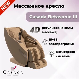 Betasonic 3 массажное кресло для дома 1733327889