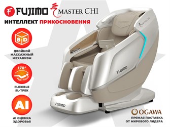 Массажное кресло FUJIMO MASTER CHI 1733406809