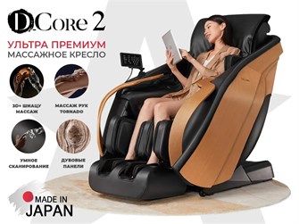 Ультра премиум массажное кресло D_Core 2 Черный 1733348569
