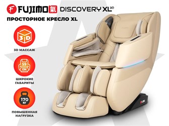 Массажное кресло FUJIMO 氣 DISCOVERY 3D XL Бежевый 1733410745