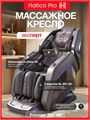 Массажное кресло Hatico Pro Premier 2SL 4D 1868966841