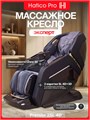 Массажное кресло Hatico Pro Premier 2SL 4D 1868966841