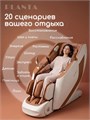 Массажное кресло PLANTA MC-8000 4D 1881540513