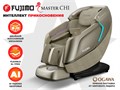 Массажное кресло FUJIMO MASTER CHI 1733406809