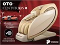 Массажное кресло OTO CENTURION PRO CN-01 Бежевый 1733127113