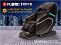 Массажное кресло FUJIMO TON PRO F888 Шоколад 1733217209