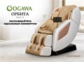 Массажное кресло OGAWA ОРБИТА | Sonic-X OG5572 1859857793