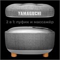 Массажер для ног YAMAGUCHI Capsula Grey 1733241185
