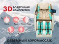 Массажное кресло FUJIMO KENKO Шампань 1733247001
