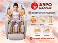 Массажное кресло FUJIMO 氣 FLEXOR F500 Beige 1733252881