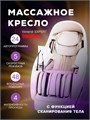 Массажное кресло Takasima Venerdi Massage Expert 1733258809