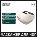 Массажер для ног Orlauf Light Foot 1733272153