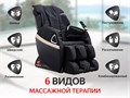 Массажное кресло FUJIMO SOUL F730 Черный 1733275905