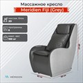 Массажное кресло Meridien Fiji (Grey) 1733278057