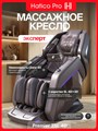 Массажное кресло Hatico Pro Premier 2SL 4D 1868966841