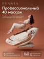 Массажное кресло PLANTA MC-8000 4D 1881540513