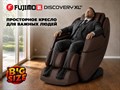 Просторное массажное кресло FUJIMO 氣 DISCOVERY 3D XL Серый 1906835465