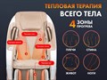 Массажное кресло FUJIMO PEGASUS PRO F777 Коричневый 1733237945