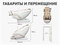 Массажное кресло FUJIMO PEGASUS PRO Шампань 1733316369