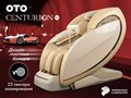 Массажное кресло OTO CENTURION PRO CN-01 Бежевый 1733127113