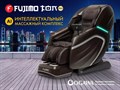 Массажное кресло FUJIMO TON PRO F888 Шоколад 1733217209