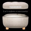 Массажер для ног YAMAGUCHI Capsula 1733187897