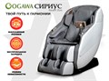 Массажное кресло OGAWA Smart Zen Серый 1907841857