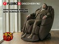 Массажное кресло FUJIMO 氣 DISCOVERY 3D XL Коричневый 1733411817