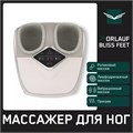 Массажер для ног Orlauf Bliss Feet 1733246297