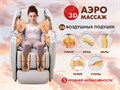 Массажное кресло FUJIMO 氣 FLEXOR F500 Beige 1733252881