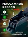 Массажное кресло Takasima Venerdi Base 1733258481