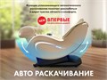 Мобильное массажное кресло FUJIMO CYBER LOUNGE F303 Бежевый 1733265857