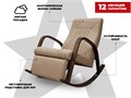 Массажное кресло-качалка RELAXASTAR CELESTE V 1733281353