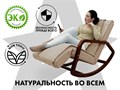 Массажное кресло-качалка FUJIMO SOHO NEXT Капучино 1733407001