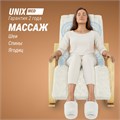 Массажное кресло UNIX Avola Beige 1733406985